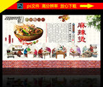 麻辣烫