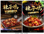 辣子鸡