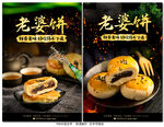 老婆饼
