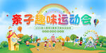幼儿园运动会背景