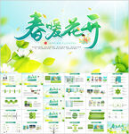 绿色清新春季春天旅游PPT模板
