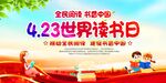世界读书日