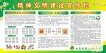 精神文明建设宣传栏