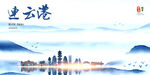 连云港