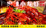 麻辣小龙虾