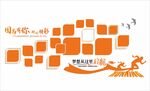 企业风采文化墙