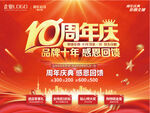 10周年庆海报