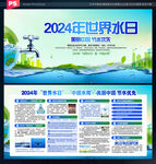 2024年世界水日