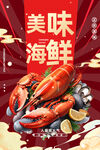 海鲜