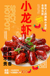 小龙虾