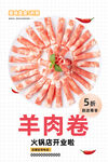 羊肉卷