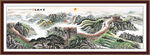 长城千里江山图