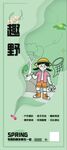 春游