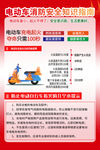 电动车安全