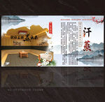 汗蒸展板