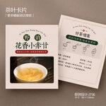 小赤甘红茶茶叶介绍卡片