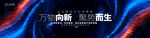 互联网科技KV会议峰会