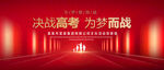 高考梦想而战