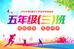  运动会班牌 