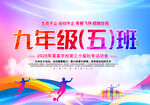 运动会班牌