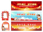 中高考誓师舞台背景打卡拍照框