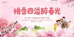 桃花节