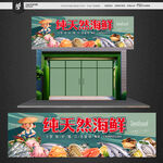 海鲜店门头