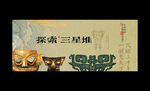 三星堆海报