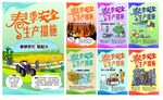 春季安全生产常识