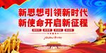 新思想引领新时代