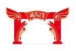 成人门 