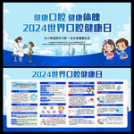 世界口腔健康日