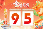 中考倒计时牌