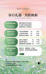 美容春季活动