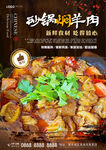 焖羊肉