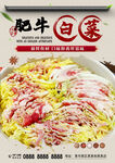 肥牛白菜