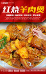 红烧羊肉煲