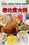 老北京火锅