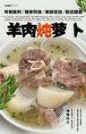 羊肉炖萝卜