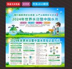 2024世界水日中国水周 