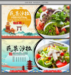 蔬菜沙拉