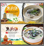 鱼头汤