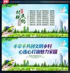 村规民约海报