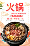 火锅