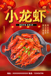 小龙虾