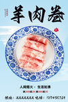 羊肉卷
