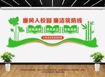 廉洁校园