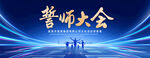 誓师大会