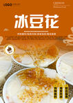 冰豆花