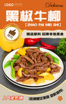 黑椒牛柳